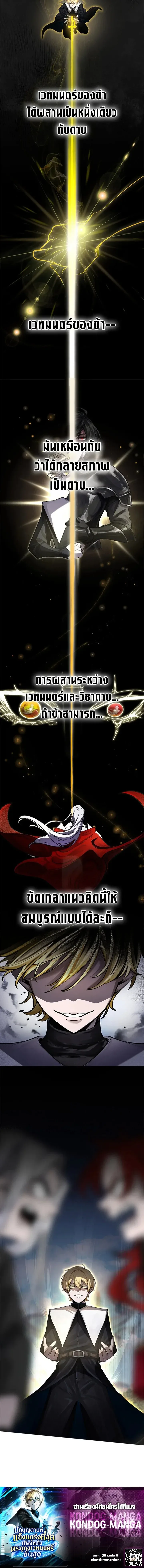 The Strongest Sword Saint Reincarnated Into a Prestigious Magic Family นักบุญดาบที่แข็งแกร่งที่สุดเกิดใหม่ในตระกูลเวทมนตร์ชั้นสูง ตอนที่ 11 หน้า 10
