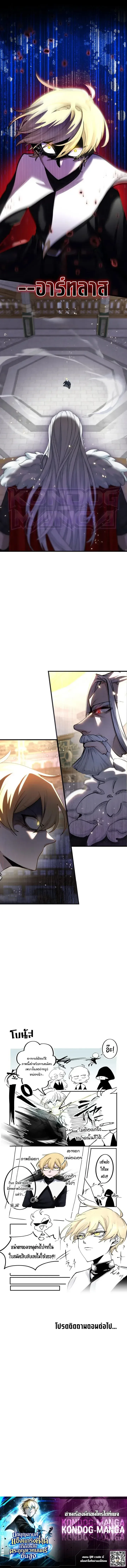 The Strongest Sword Saint Reincarnated Into a Prestigious Magic Family นักบุญดาบที่แข็งแกร่งที่สุดเกิดใหม่ในตระกูลเวทมนตร์ชั้นสูง ตอนที่ 16 หน้า 14