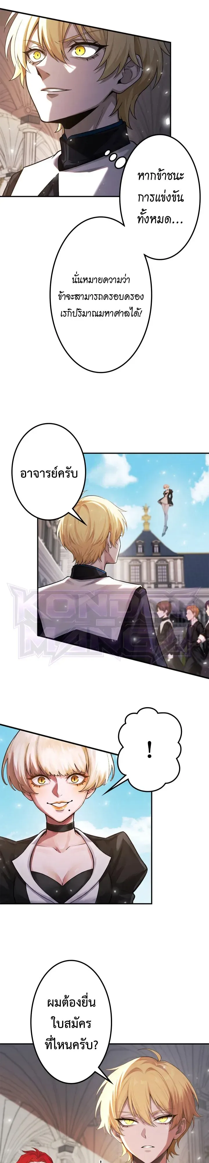 The Strongest Sword Saint Reincarnated Into a Prestigious Magic Family นักบุญดาบที่แข็งแกร่งที่สุดเกิดใหม่ในตระกูลเวทมนตร์ชั้นสูง ตอนที่ 16 หน้า 4