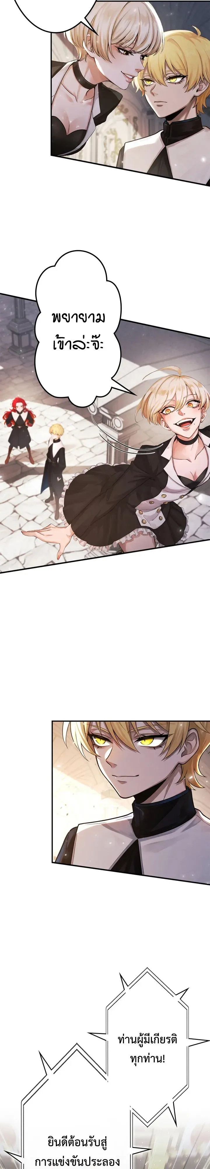 The Strongest Sword Saint Reincarnated Into a Prestigious Magic Family นักบุญดาบที่แข็งแกร่งที่สุดเกิดใหม่ในตระกูลเวทมนตร์ชั้นสูง ตอนที่ 16 หน้า 6