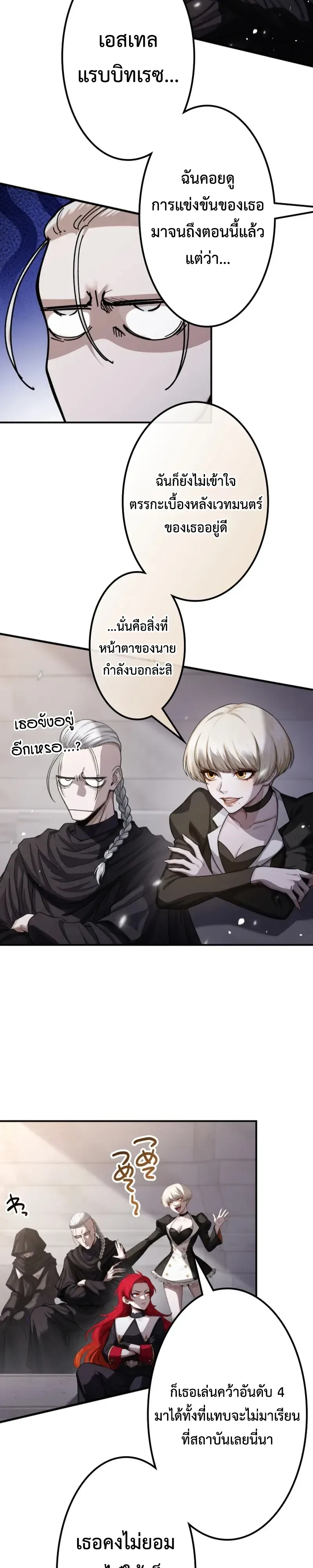 The Strongest Sword Saint Reincarnated Into a Prestigious Magic Family นักบุญดาบที่แข็งแกร่งที่สุดเกิดใหม่ในตระกูลเวทมนตร์ชั้นสูง ตอนที่ 18 หน้า 2