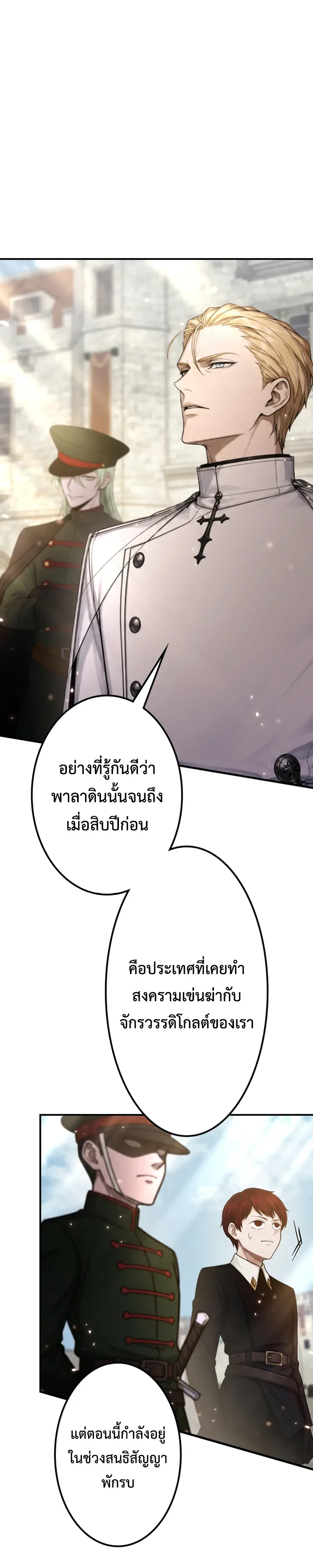The Strongest Sword Saint Reincarnated Into a Prestigious Magic Family นักบุญดาบที่แข็งแกร่งที่สุดเกิดใหม่ในตระกูลเวทมนตร์ชั้นสูง ตอนที่ 22 หน้า 4