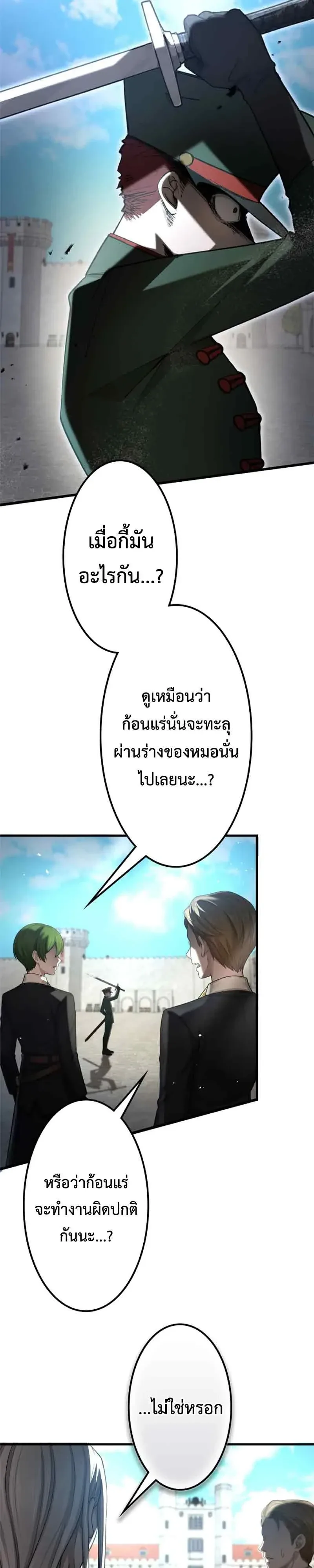 The Strongest Sword Saint Reincarnated Into a Prestigious Magic Family นักบุญดาบที่แข็งแกร่งที่สุดเกิดใหม่ในตระกูลเวทมนตร์ชั้นสูง ตอนที่ 23 หน้า 10