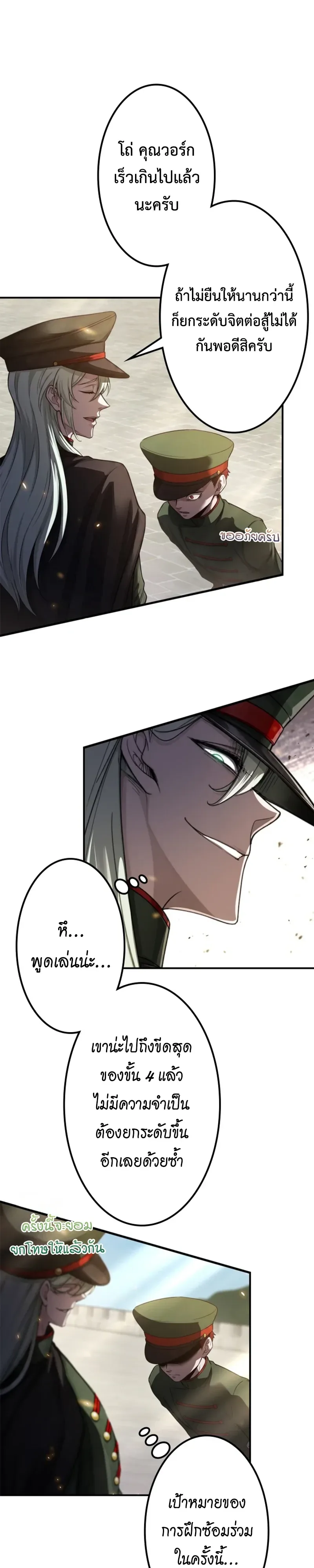 The Strongest Sword Saint Reincarnated Into a Prestigious Magic Family นักบุญดาบที่แข็งแกร่งที่สุดเกิดใหม่ในตระกูลเวทมนตร์ชั้นสูง ตอนที่ 24 หน้า 17