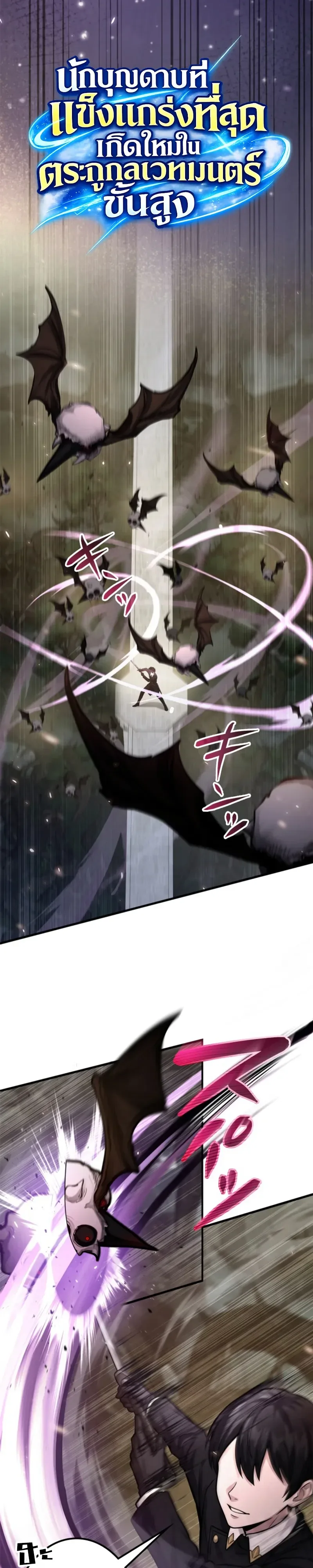 The Strongest Sword Saint Reincarnated Into a Prestigious Magic Family นักบุญดาบที่แข็งแกร่งที่สุดเกิดใหม่ในตระกูลเวทมนตร์ชั้นสูง ตอนที่ 24 หน้า 4