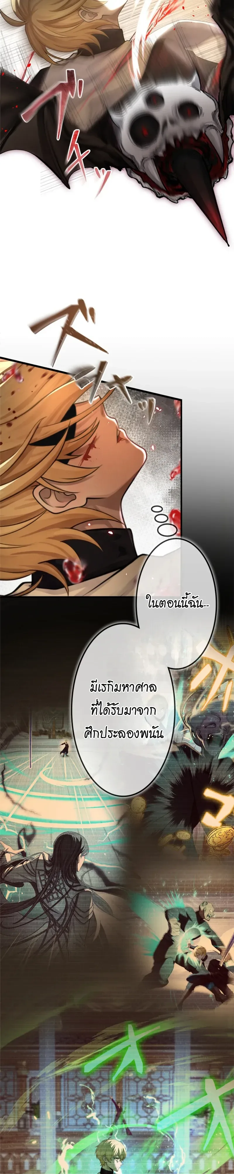 The Strongest Sword Saint Reincarnated Into a Prestigious Magic Family นักบุญดาบที่แข็งแกร่งที่สุดเกิดใหม่ในตระกูลเวทมนตร์ชั้นสูง ตอนที่ 25 หน้า 3