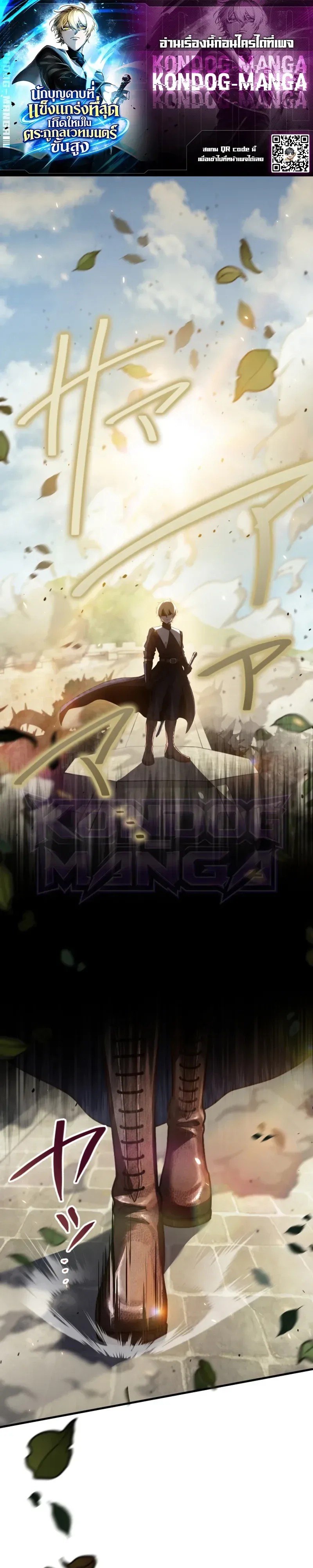 The Strongest Sword Saint Reincarnated Into a Prestigious Magic Family นักบุญดาบที่แข็งแกร่งที่สุดเกิดใหม่ในตระกูลเวทมนตร์ชั้นสูง ตอนที่ 26 หน้า 1