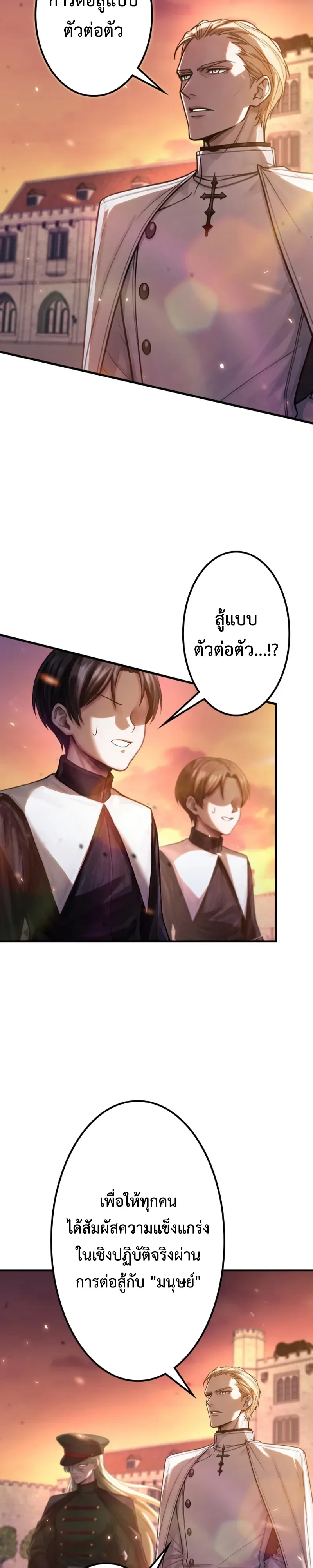The Strongest Sword Saint Reincarnated Into a Prestigious Magic Family นักบุญดาบที่แข็งแกร่งที่สุดเกิดใหม่ในตระกูลเวทมนตร์ชั้นสูง ตอนที่ 26 หน้า 19
