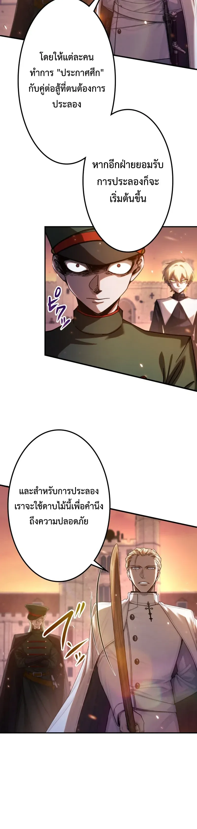 The Strongest Sword Saint Reincarnated Into a Prestigious Magic Family นักบุญดาบที่แข็งแกร่งที่สุดเกิดใหม่ในตระกูลเวทมนตร์ชั้นสูง ตอนที่ 26 หน้า 20