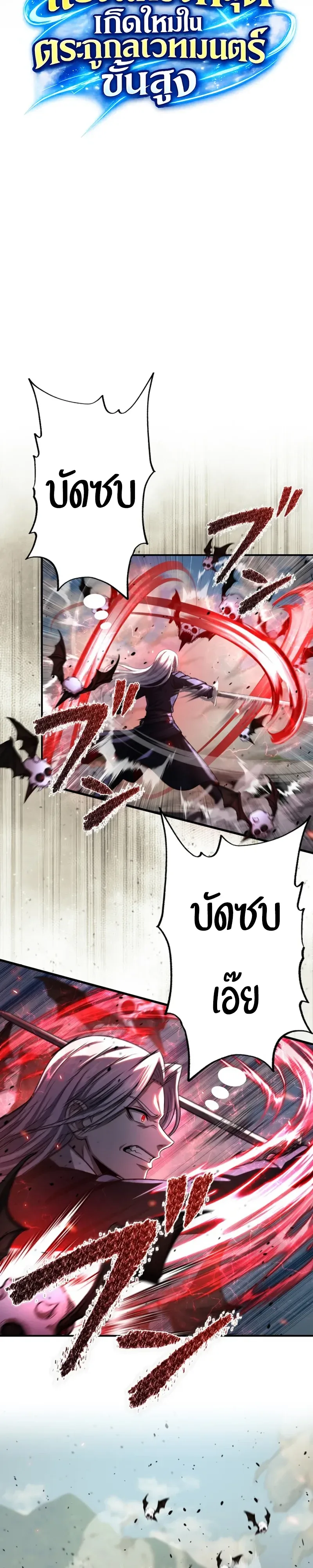 The Strongest Sword Saint Reincarnated Into a Prestigious Magic Family นักบุญดาบที่แข็งแกร่งที่สุดเกิดใหม่ในตระกูลเวทมนตร์ชั้นสูง ตอนที่ 26 หน้า 8