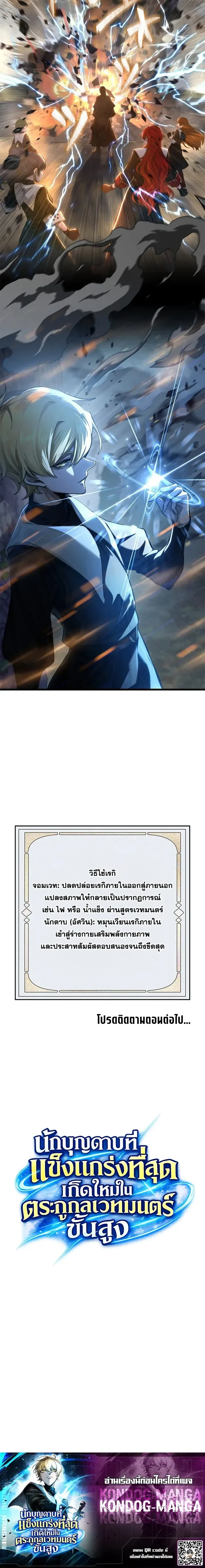 The Strongest Sword Saint Reincarnated Into a Prestigious Magic Family นักบุญดาบที่แข็งแกร่งที่สุดเกิดใหม่ในตระกูลเวทมนตร์ชั้นสูง ตอนที่ 8 หน้า 10
