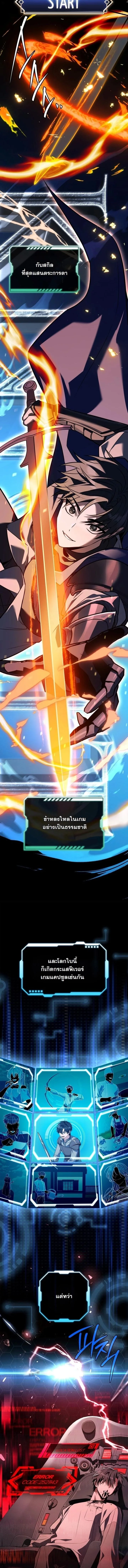 Swordmanship Veteran’s Game Stream เทพดาบขั้นเซียนมาเปิดสตรีมโชว์ตบไก่ในเกมแฟนตาซี ตอนที่ 1 หน้า 9