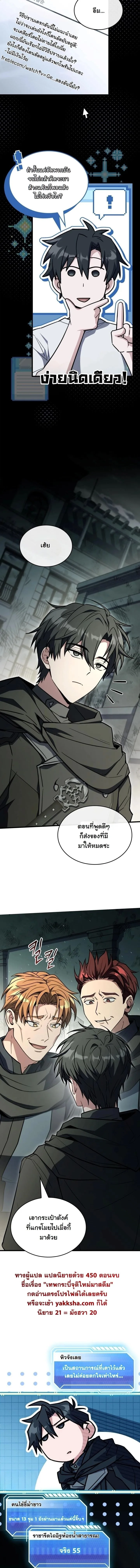 Swordmanship Veteran’s Game Stream เทพดาบขั้นเซียนมาเปิดสตรีมโชว์ตบไก่ในเกมแฟนตาซี ตอนที่ 10 หน้า 3