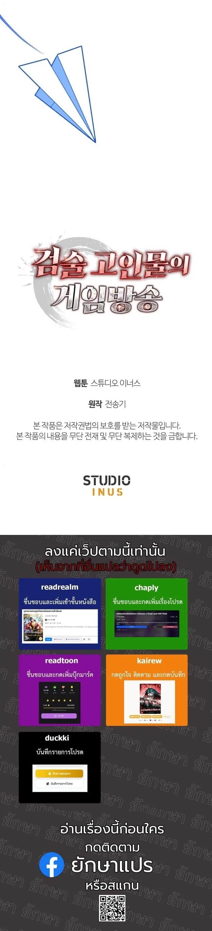 Swordmanship Veteran’s Game Stream เทพดาบขั้นเซียนมาเปิดสตรีมโชว์ตบไก่ในเกมแฟนตาซี ตอนที่ 13 หน้า 16