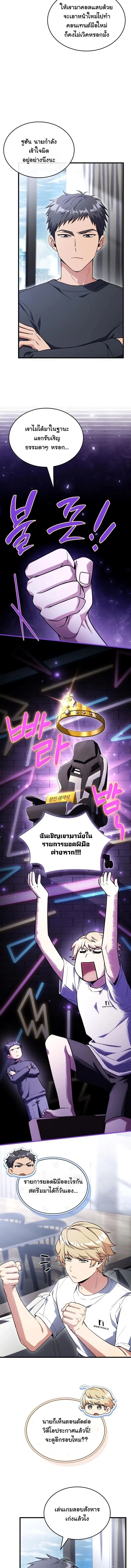 Swordmanship Veteran’s Game Stream เทพดาบขั้นเซียนมาเปิดสตรีมโชว์ตบไก่ในเกมแฟนตาซี ตอนที่ 13 หน้า 7