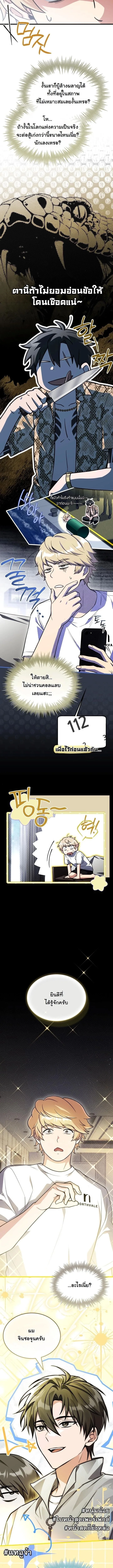 Swordmanship Veteran’s Game Stream เทพดาบขั้นเซียนมาเปิดสตรีมโชว์ตบไก่ในเกมแฟนตาซี ตอนที่ 13 หน้า 9