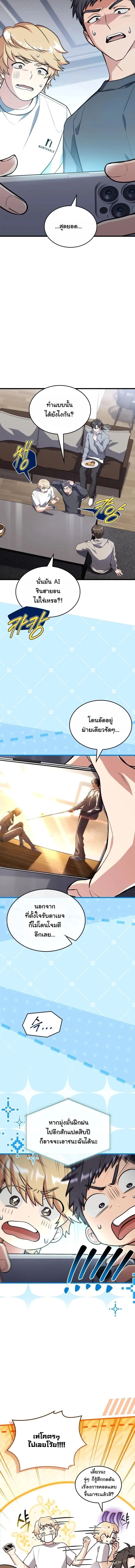 Swordmanship Veteran’s Game Stream เทพดาบขั้นเซียนมาเปิดสตรีมโชว์ตบไก่ในเกมแฟนตาซี ตอนที่ 14 หน้า 2