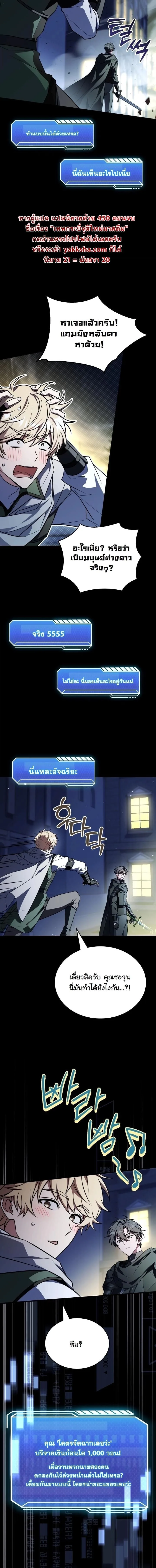 Swordmanship Veteran’s Game Stream เทพดาบขั้นเซียนมาเปิดสตรีมโชว์ตบไก่ในเกมแฟนตาซี ตอนที่ 15 หน้า 17