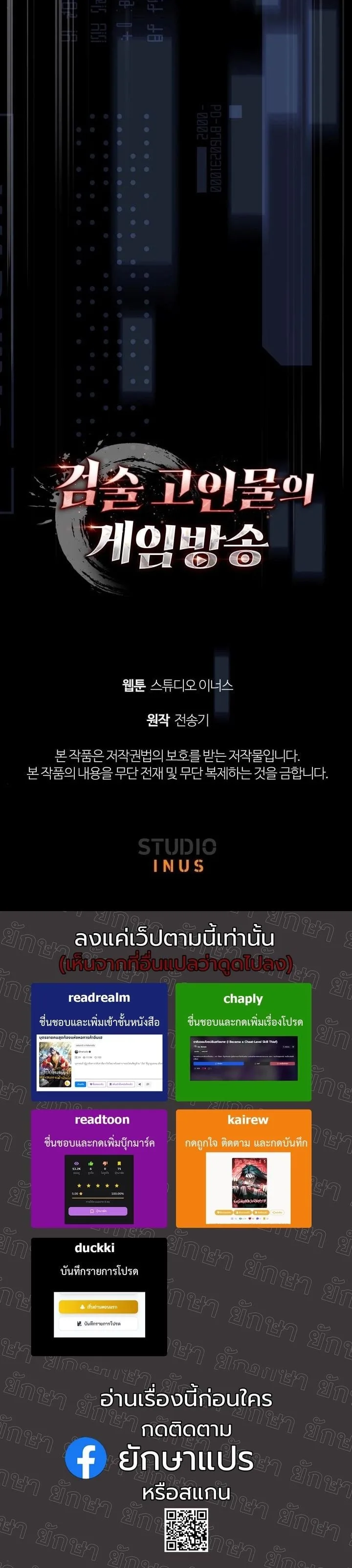 Swordmanship Veteran’s Game Stream เทพดาบขั้นเซียนมาเปิดสตรีมโชว์ตบไก่ในเกมแฟนตาซี ตอนที่ 15 หน้า 18