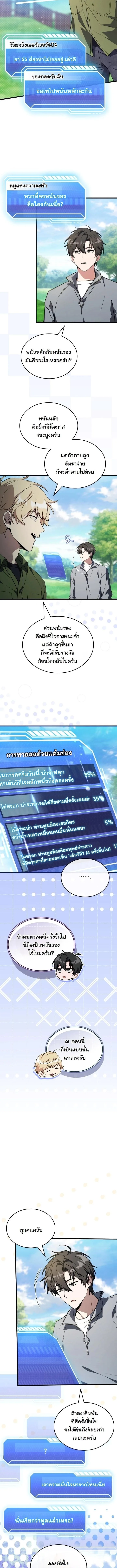 Swordmanship Veteran’s Game Stream เทพดาบขั้นเซียนมาเปิดสตรีมโชว์ตบไก่ในเกมแฟนตาซี ตอนที่ 15 หน้า 7