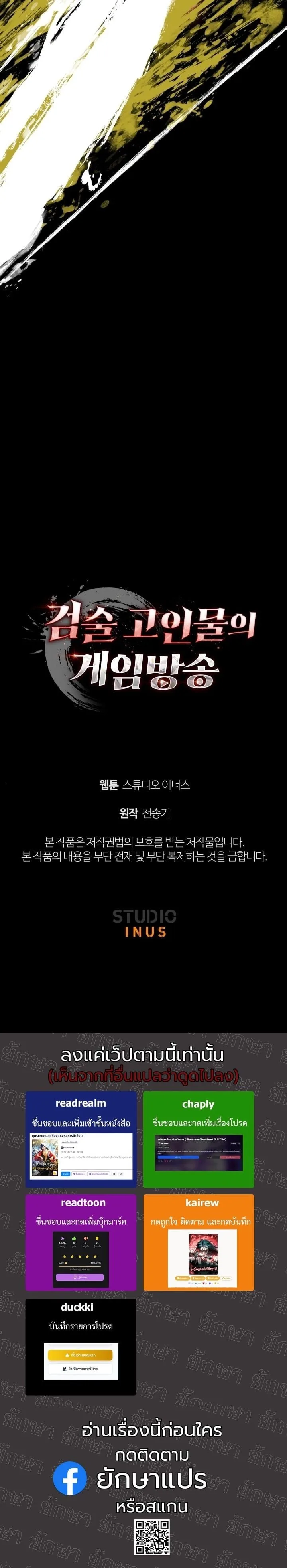Swordmanship Veteran’s Game Stream เทพดาบขั้นเซียนมาเปิดสตรีมโชว์ตบไก่ในเกมแฟนตาซี ตอนที่ 16 หน้า 20