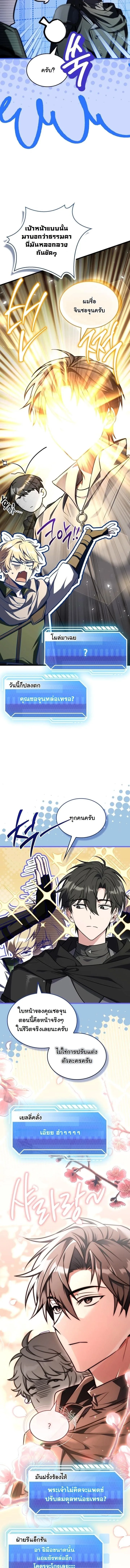 Swordmanship Veteran’s Game Stream เทพดาบขั้นเซียนมาเปิดสตรีมโชว์ตบไก่ในเกมแฟนตาซี ตอนที่ 16 หน้า 4