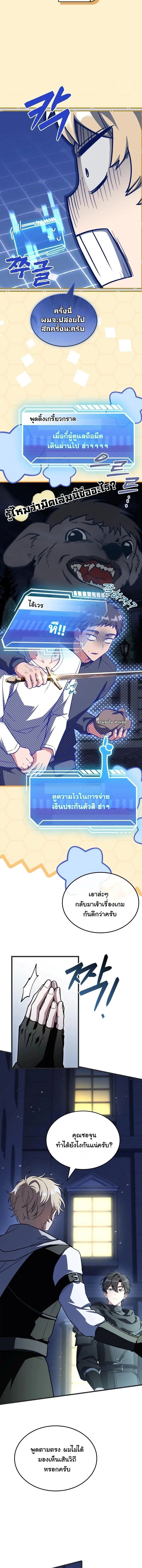 Swordmanship Veteran’s Game Stream เทพดาบขั้นเซียนมาเปิดสตรีมโชว์ตบไก่ในเกมแฟนตาซี ตอนที่ 16 หน้า 6