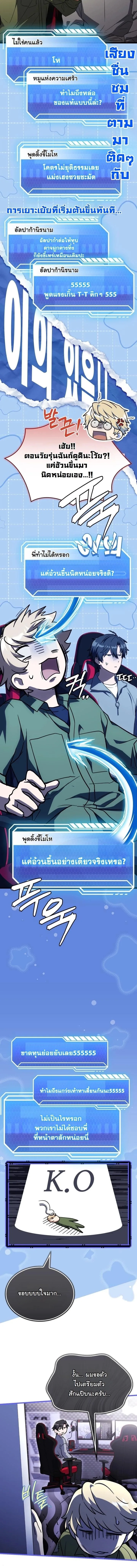 Swordmanship Veteran’s Game Stream เทพดาบขั้นเซียนมาเปิดสตรีมโชว์ตบไก่ในเกมแฟนตาซี ตอนที่ 17 หน้า 5