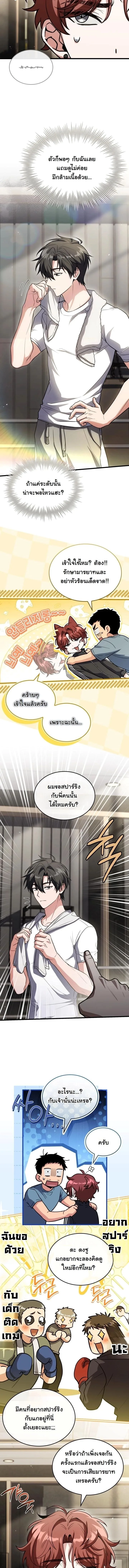 Swordmanship Veteran’s Game Stream เทพดาบขั้นเซียนมาเปิดสตรีมโชว์ตบไก่ในเกมแฟนตาซี ตอนที่ 18 หน้า 12