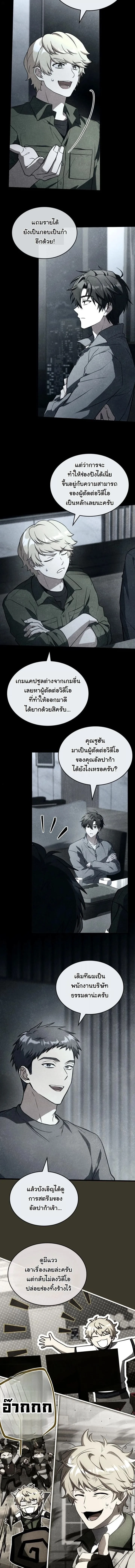 Swordmanship Veteran’s Game Stream เทพดาบขั้นเซียนมาเปิดสตรีมโชว์ตบไก่ในเกมแฟนตาซี ตอนที่ 18 หน้า 2