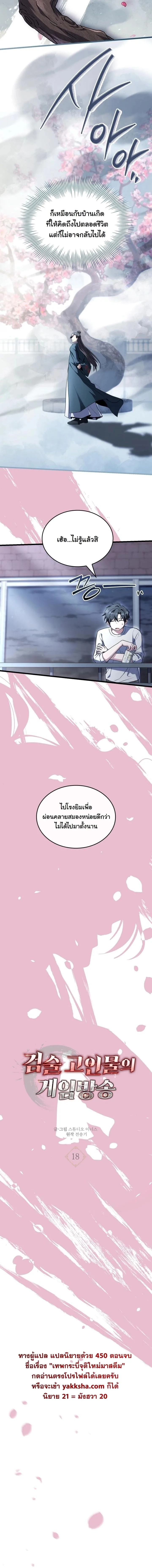 Swordmanship Veteran’s Game Stream เทพดาบขั้นเซียนมาเปิดสตรีมโชว์ตบไก่ในเกมแฟนตาซี ตอนที่ 18 หน้า 6