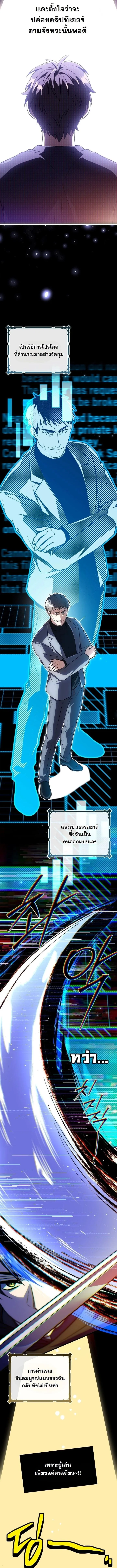 Swordmanship Veteran’s Game Stream เทพดาบขั้นเซียนมาเปิดสตรีมโชว์ตบไก่ในเกมแฟนตาซี ตอนที่ 19 หน้า 12