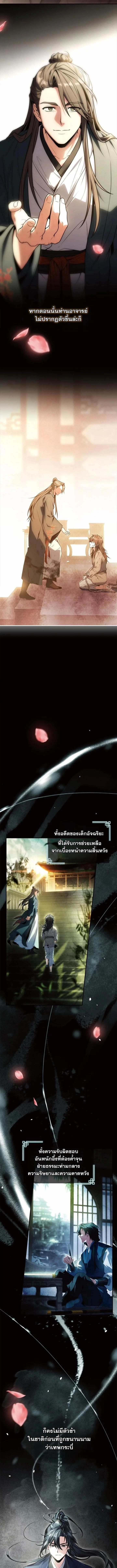 Swordmanship Veteran’s Game Stream เทพดาบขั้นเซียนมาเปิดสตรีมโชว์ตบไก่ในเกมแฟนตาซี ตอนที่ 2 หน้า 3