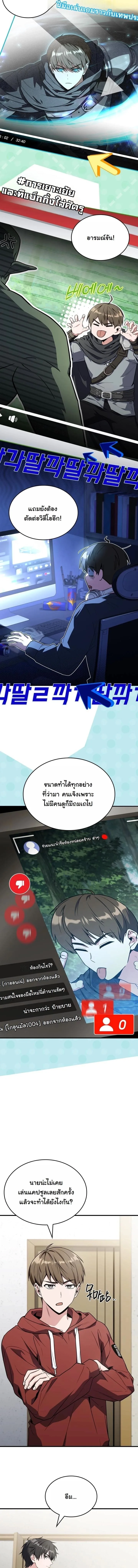 Swordmanship Veteran’s Game Stream เทพดาบขั้นเซียนมาเปิดสตรีมโชว์ตบไก่ในเกมแฟนตาซี ตอนที่ 2 หน้า 6