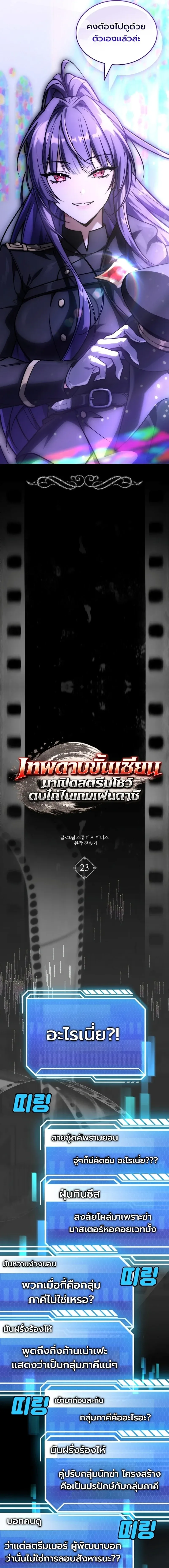 Swordmanship Veteran’s Game Stream เทพดาบขั้นเซียนมาเปิดสตรีมโชว์ตบไก่ในเกมแฟนตาซี ตอนที่ 23 หน้า 3