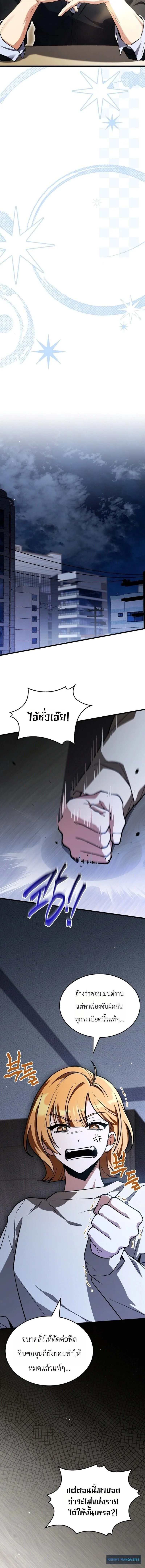 Swordmanship Veteran’s Game Stream เทพดาบขั้นเซียนมาเปิดสตรีมโชว์ตบไก่ในเกมแฟนตาซี ตอนที่ 24 หน้า 14