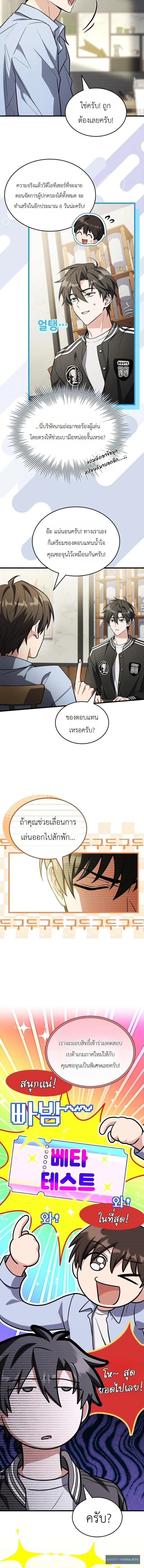 Swordmanship Veteran’s Game Stream เทพดาบขั้นเซียนมาเปิดสตรีมโชว์ตบไก่ในเกมแฟนตาซี ตอนที่ 24 หน้า 8