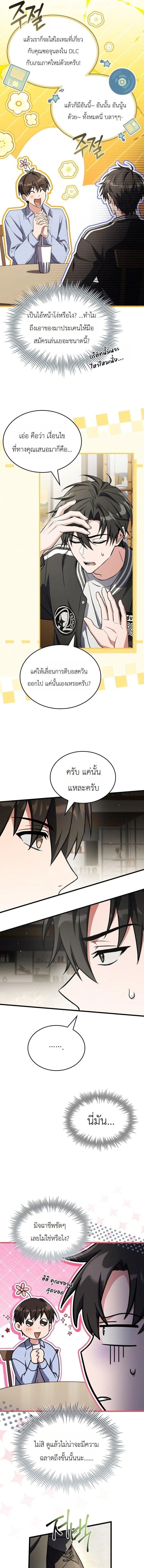 Swordmanship Veteran’s Game Stream เทพดาบขั้นเซียนมาเปิดสตรีมโชว์ตบไก่ในเกมแฟนตาซี ตอนที่ 24 หน้า 9