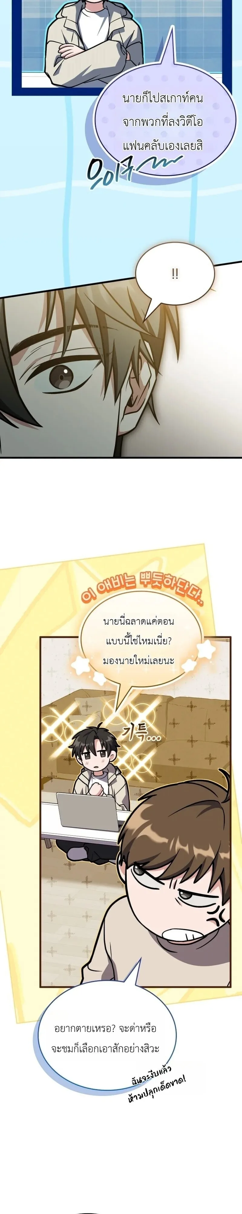 Swordmanship Veteran’s Game Stream เทพดาบขั้นเซียนมาเปิดสตรีมโชว์ตบไก่ในเกมแฟนตาซี ตอนที่ 25 หน้า 14