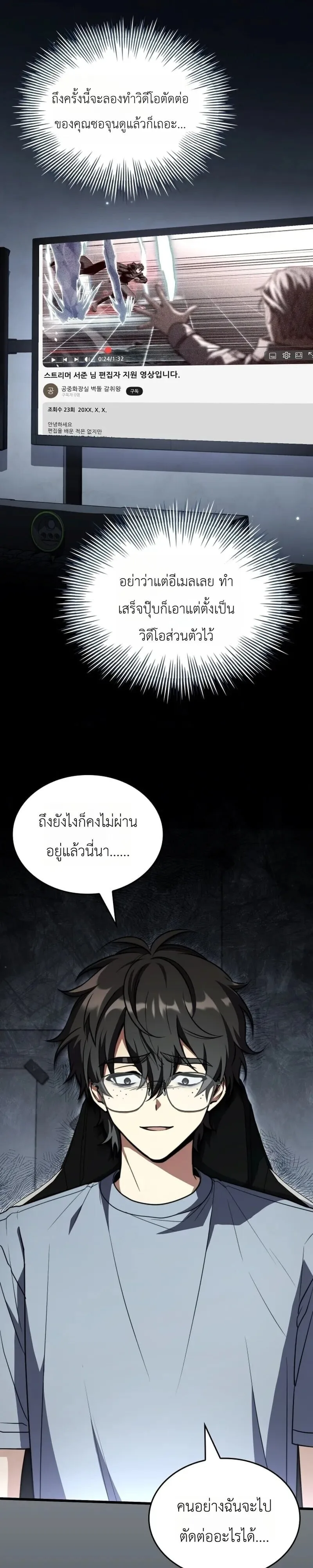 Swordmanship Veteran’s Game Stream เทพดาบขั้นเซียนมาเปิดสตรีมโชว์ตบไก่ในเกมแฟนตาซี ตอนที่ 25 หน้า 27