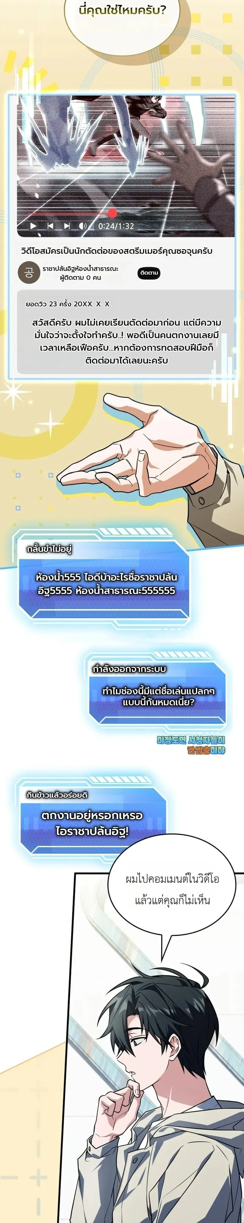 Swordmanship Veteran’s Game Stream เทพดาบขั้นเซียนมาเปิดสตรีมโชว์ตบไก่ในเกมแฟนตาซี ตอนที่ 25 หน้า 33