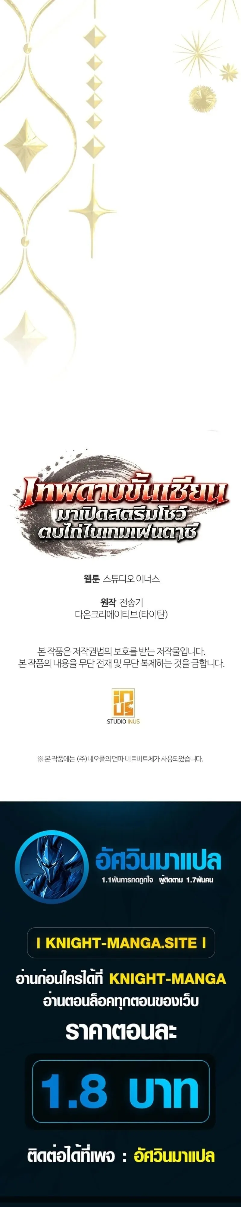 Swordmanship Veteran’s Game Stream เทพดาบขั้นเซียนมาเปิดสตรีมโชว์ตบไก่ในเกมแฟนตาซี ตอนที่ 25 หน้า 40