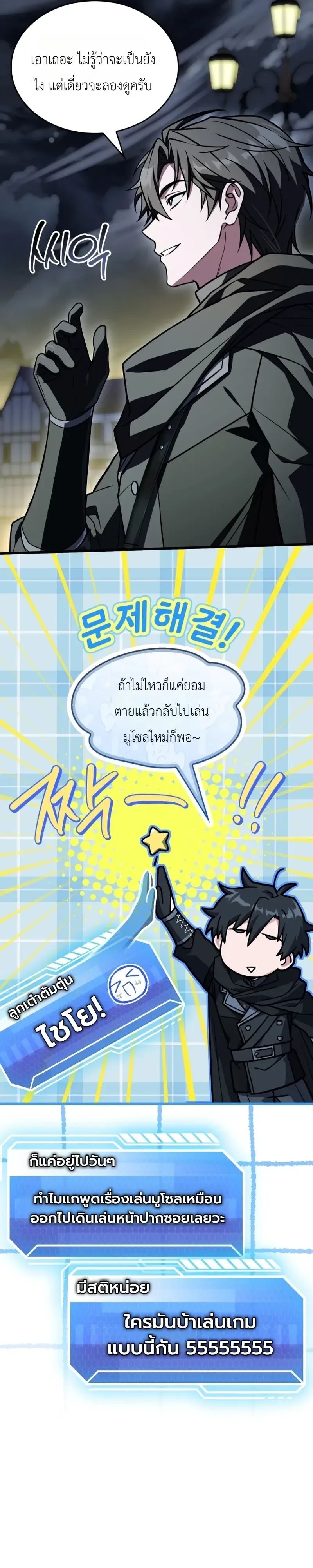Swordmanship Veteran’s Game Stream เทพดาบขั้นเซียนมาเปิดสตรีมโชว์ตบไก่ในเกมแฟนตาซี ตอนที่ 26 หน้า 26
