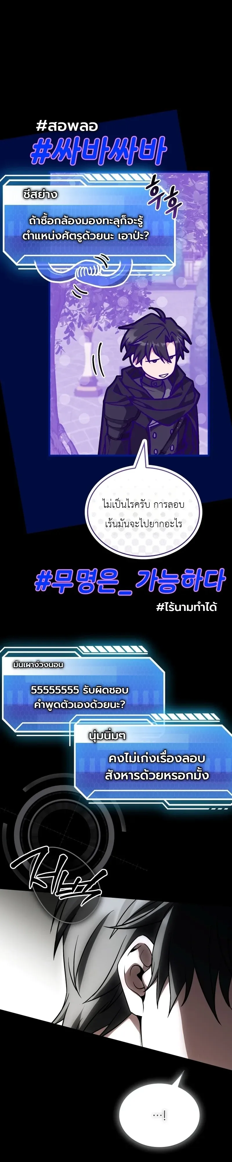 Swordmanship Veteran’s Game Stream เทพดาบขั้นเซียนมาเปิดสตรีมโชว์ตบไก่ในเกมแฟนตาซี ตอนที่ 26 หน้า 33
