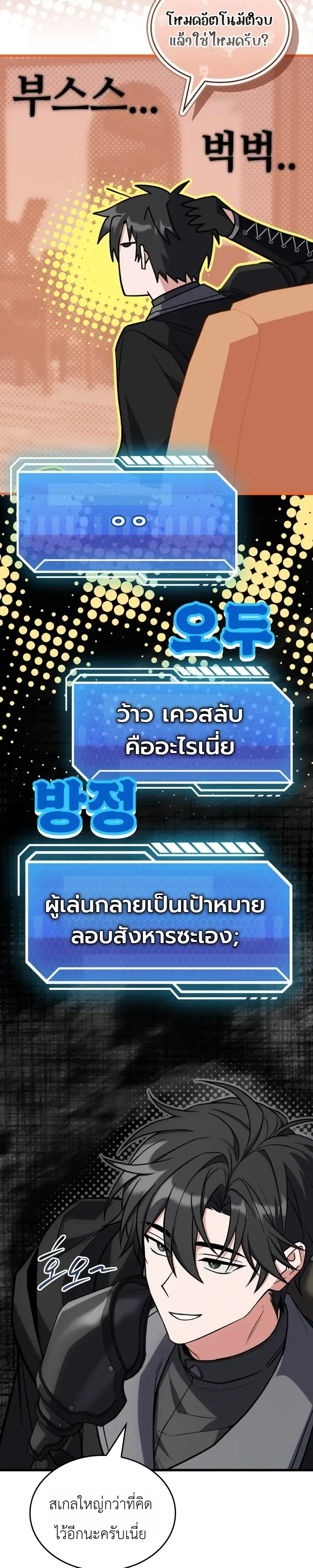 Swordmanship Veteran’s Game Stream เทพดาบขั้นเซียนมาเปิดสตรีมโชว์ตบไก่ในเกมแฟนตาซี ตอนที่ 28 หน้า 30