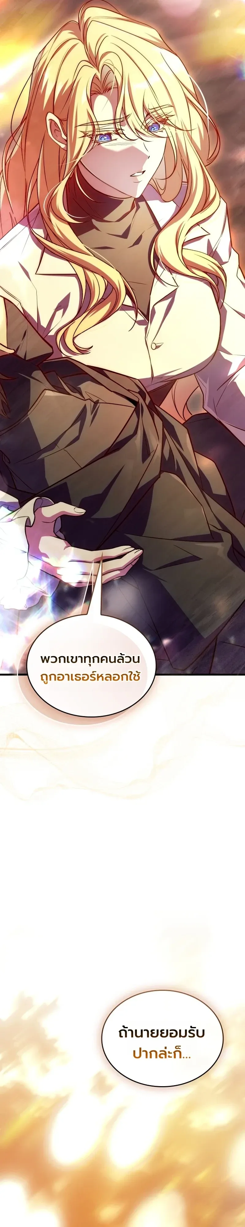 Swordmanship Veteran’s Game Stream เทพดาบขั้นเซียนมาเปิดสตรีมโชว์ตบไก่ในเกมแฟนตาซี ตอนที่ 28 หน้า 42