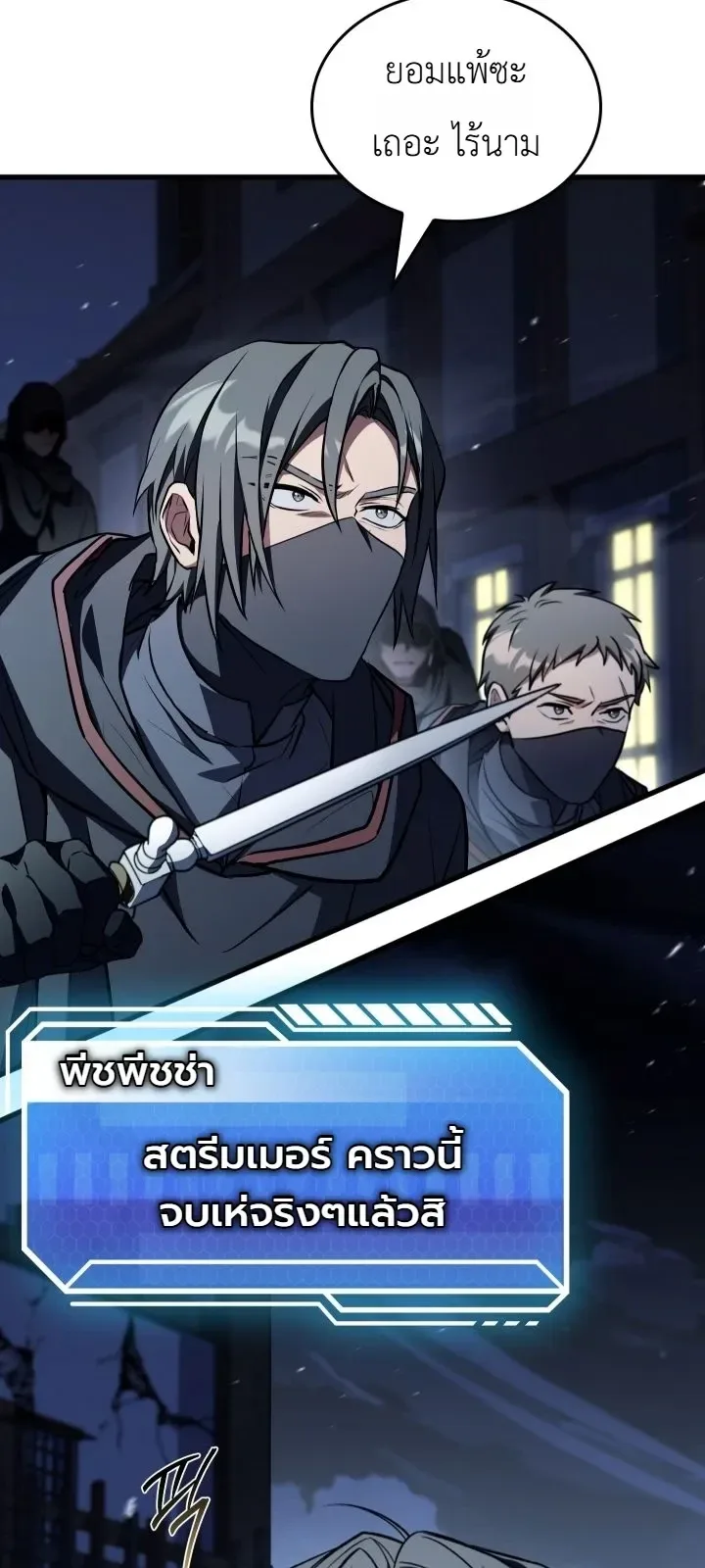 Swordmanship Veteran’s Game Stream เทพดาบขั้นเซียนมาเปิดสตรีมโชว์ตบไก่ในเกมแฟนตาซี ตอนที่ 29 หน้า 20