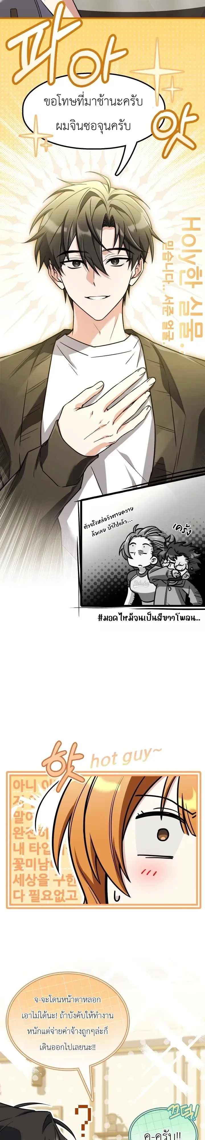 Swordmanship Veteran’s Game Stream เทพดาบขั้นเซียนมาเปิดสตรีมโชว์ตบไก่ในเกมแฟนตาซี ตอนที่ 29 หน้า 38