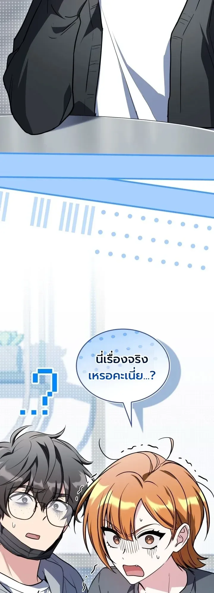 Swordmanship Veteran’s Game Stream เทพดาบขั้นเซียนมาเปิดสตรีมโชว์ตบไก่ในเกมแฟนตาซี ตอนที่ 29 หน้า 40