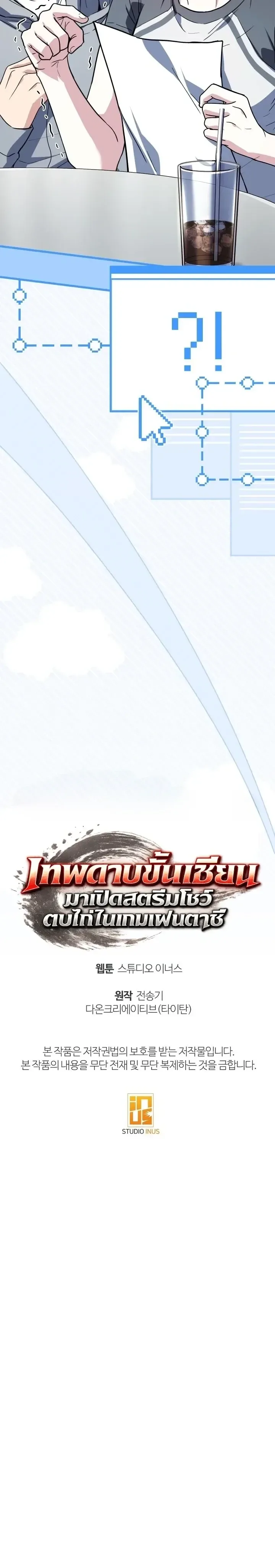 Swordmanship Veteran’s Game Stream เทพดาบขั้นเซียนมาเปิดสตรีมโชว์ตบไก่ในเกมแฟนตาซี ตอนที่ 29 หน้า 41